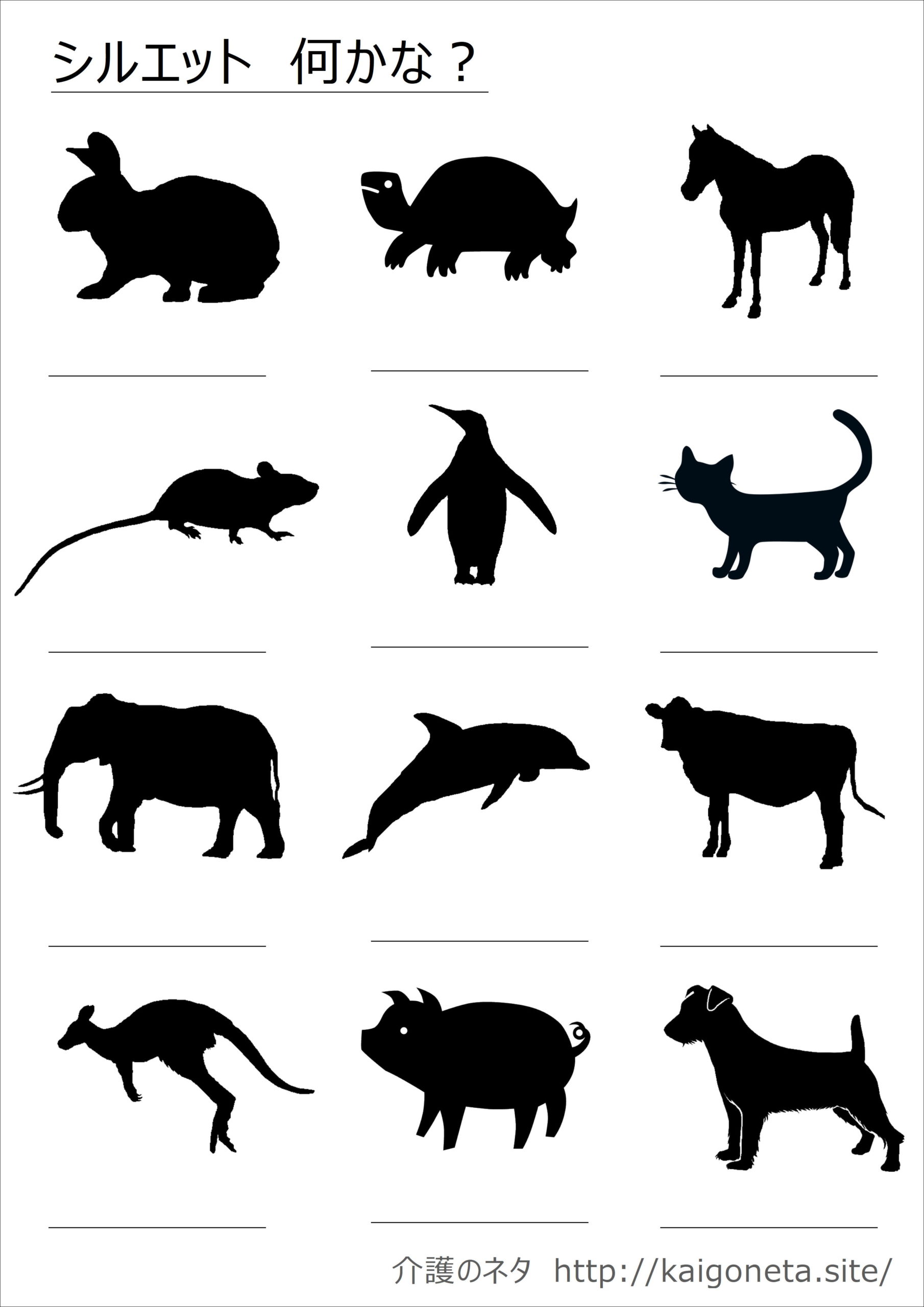最も好ましい シルエット クイズ 動物 無料イラスト画像