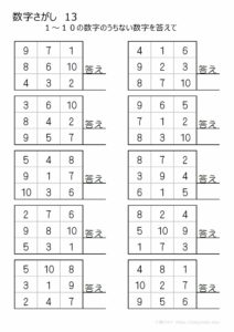 数字探し