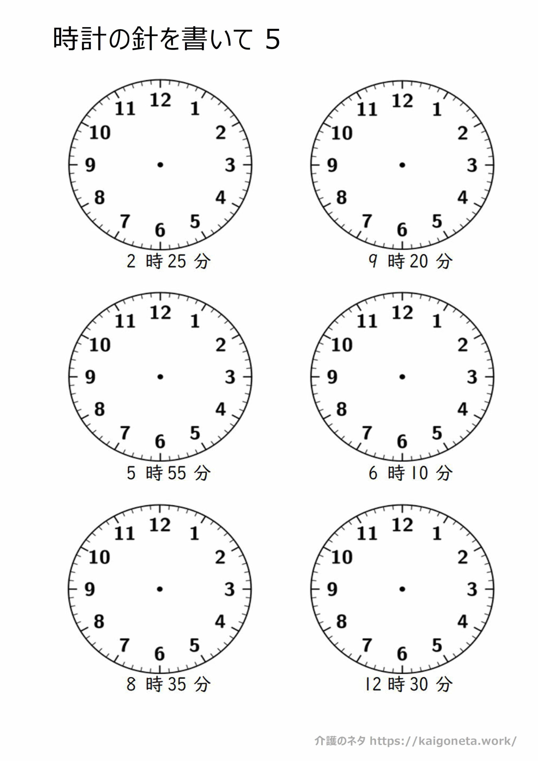時計05 時計の針 無料素材 介護のネタ 認知症予防のための手作り脳トレ素材